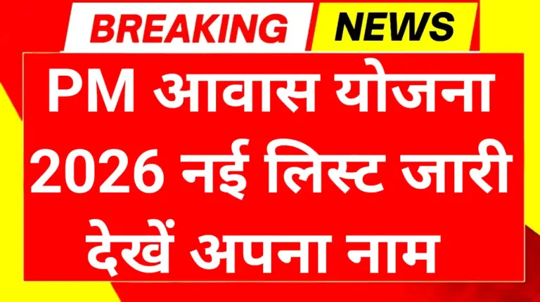 PM Awas New Gramin List 2026